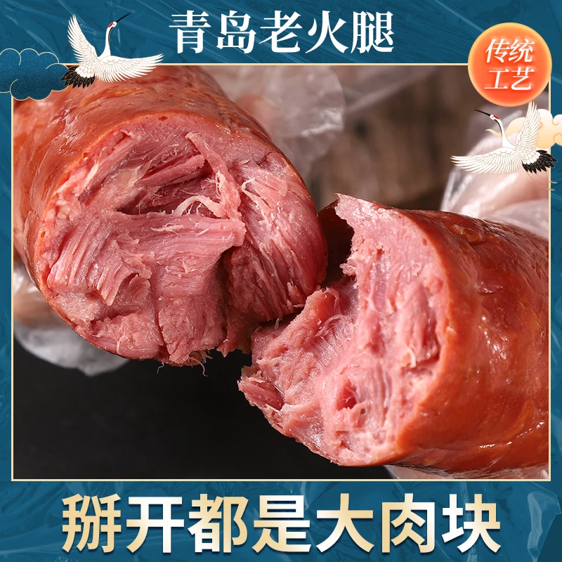 青岛大肉块老火腿新方便轻食匠心品质传统工艺山东青岛老火腿