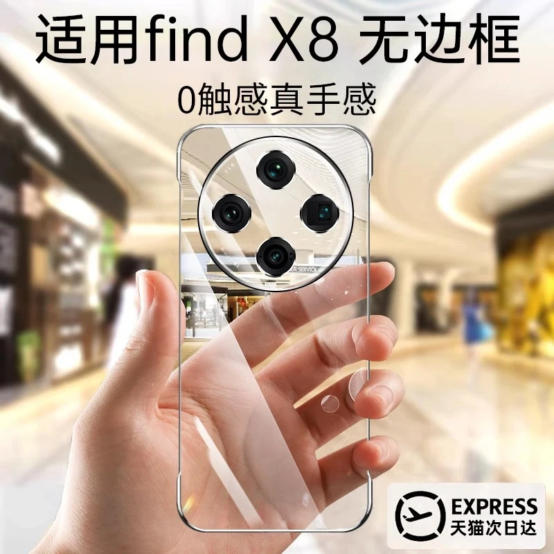 适用oppofindx8手机壳新款无边框超薄透明x8pro全包X8防摔x8ultra