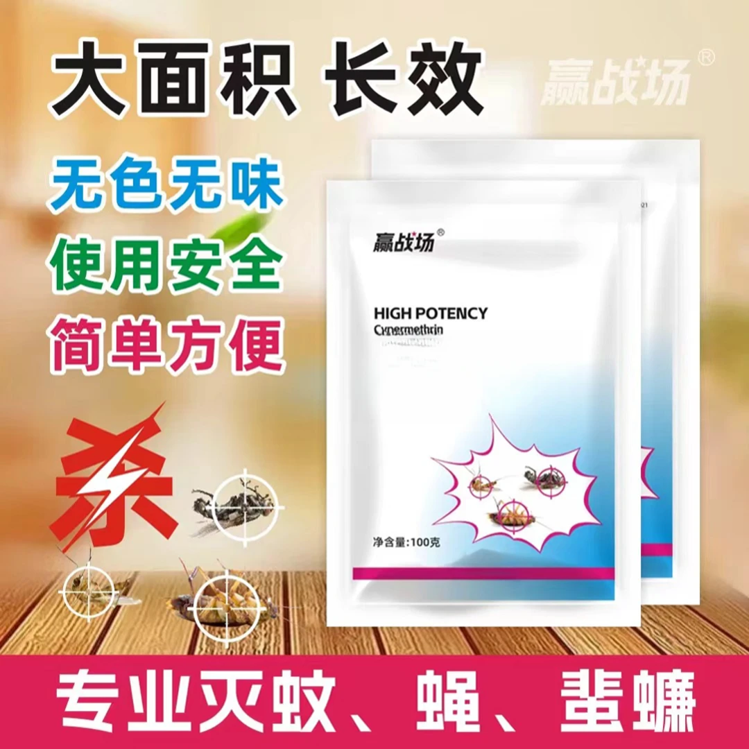 【灭蝇剂10袋】100g可干撒喷洒 夏季圈舍推荐使用