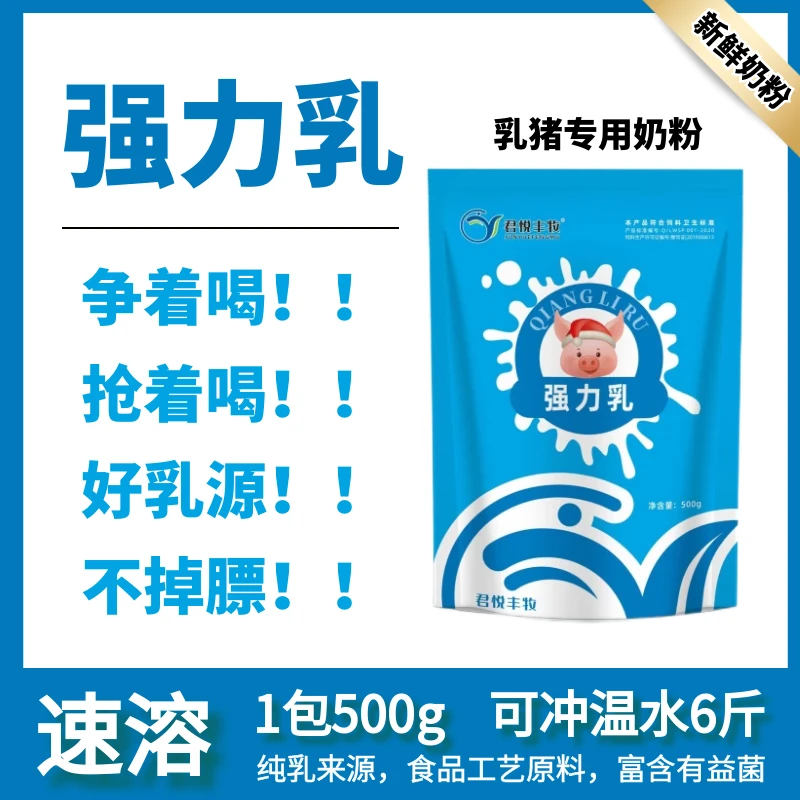 【强力乳】500g/袋，5袋更优惠，复合小猪争着喝，抢着喝，少掉膘，乳源
