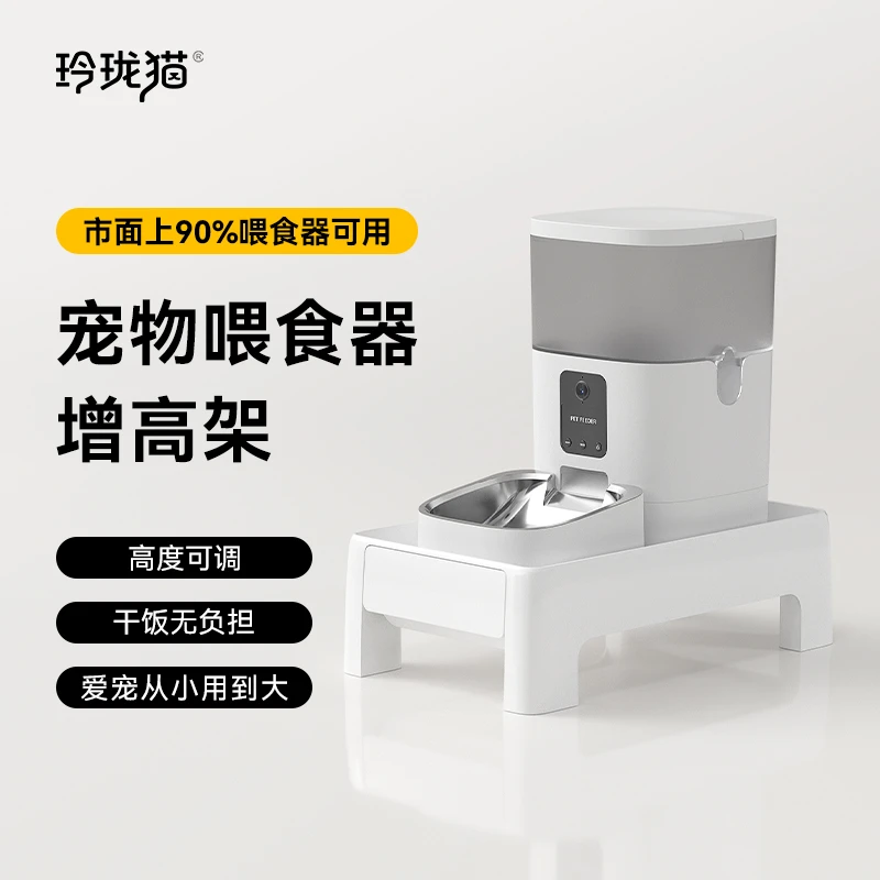 玲珑猫喂食器增高架自动喂食器通用支架垫高宠物喂食器加高架子