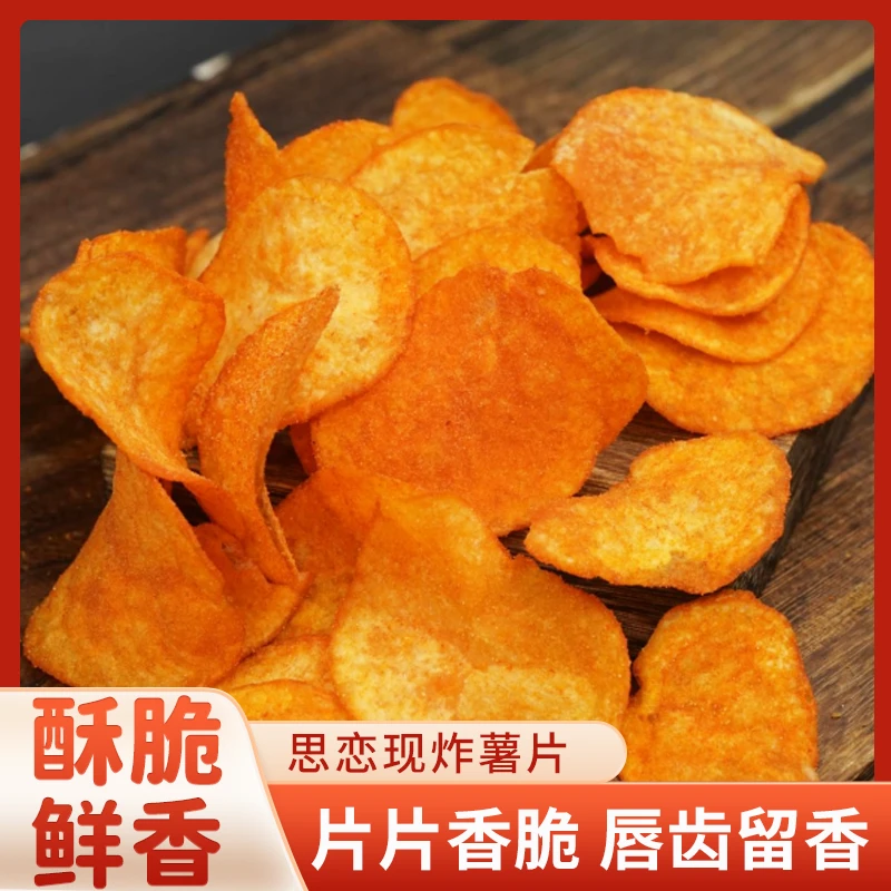 正宗贵州炸薯片 番茄味 炸土豆片每日现炸自制休闲小吃解馋零嘴