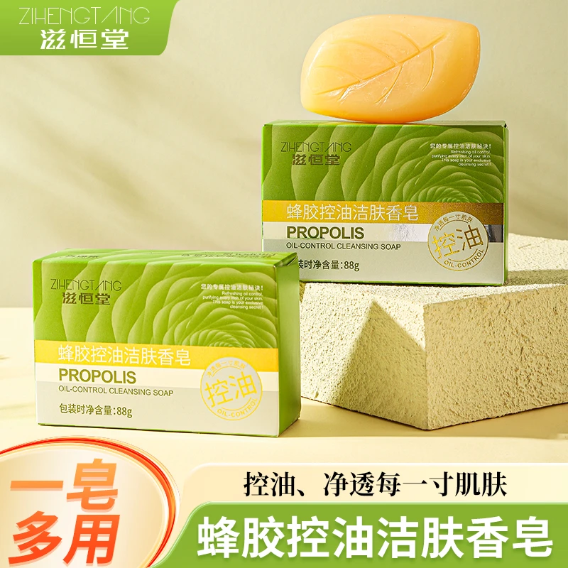 拍1发5滋恒堂蜂胶控油洁肤香皂