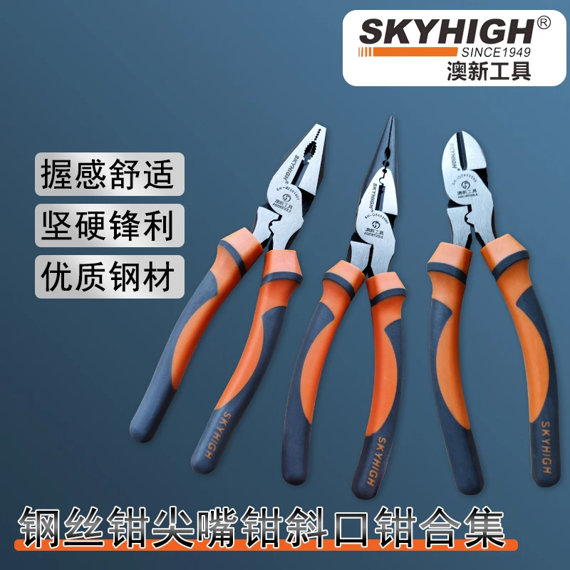 澳新工具老虎钳硬度万用斜口钳钢丝钳五金工具大全尖嘴钳子家用