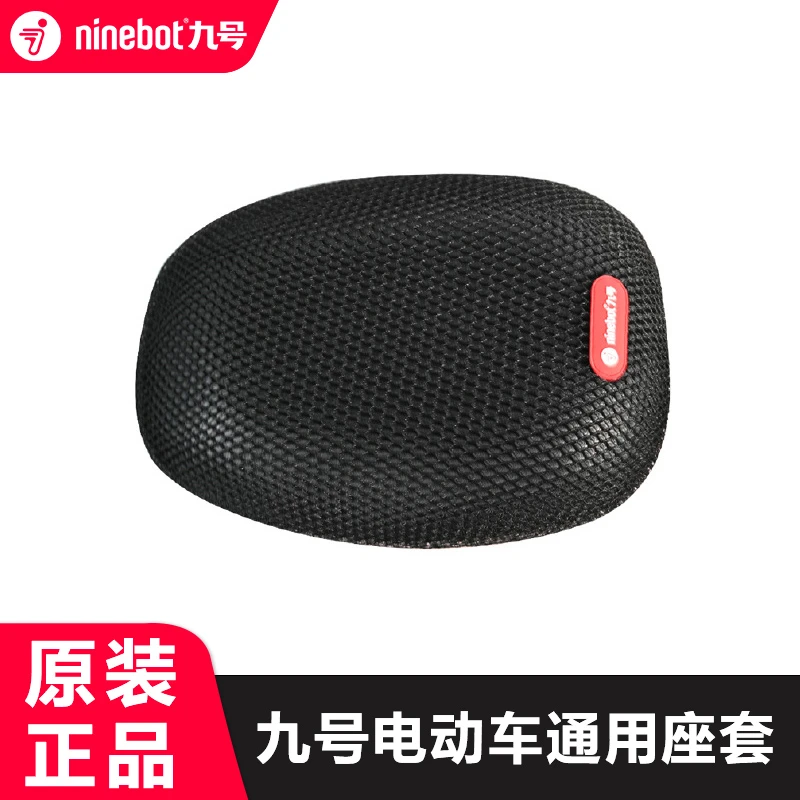 九号电动车蜂窝坐套坐垫防晒透气座套A+/C/E/Bmax/F/Mmax/NZ/MZ系