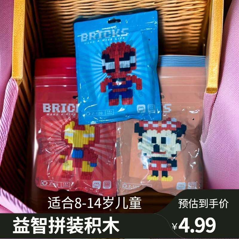 益智拼装积木随机发3个袋装便携式
