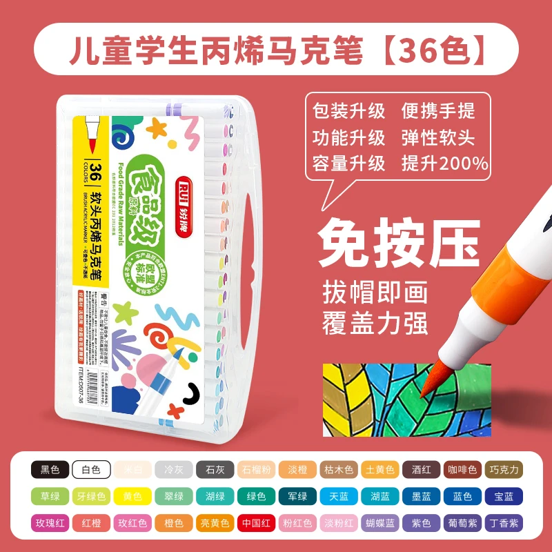 锐牌食品级36色软头丙烯马克笔一盒