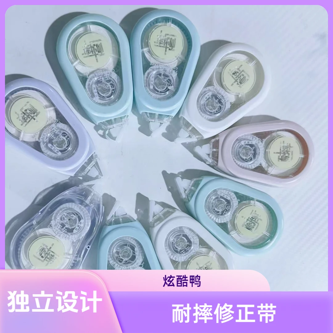 炫酷鸭耐摔修正带7卡