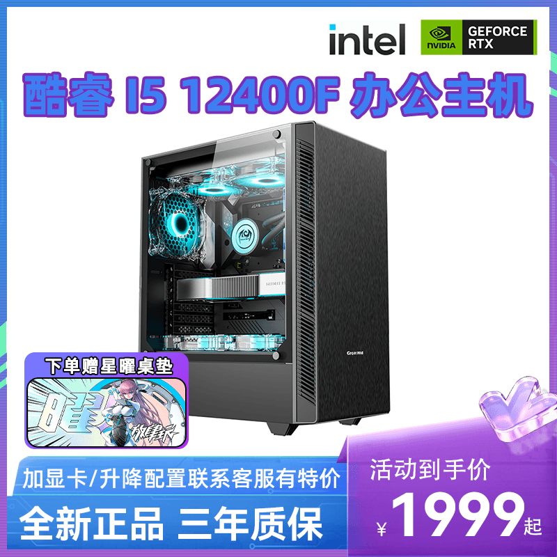 【办公主机】12400F+无显卡 办公游戏电脑主机