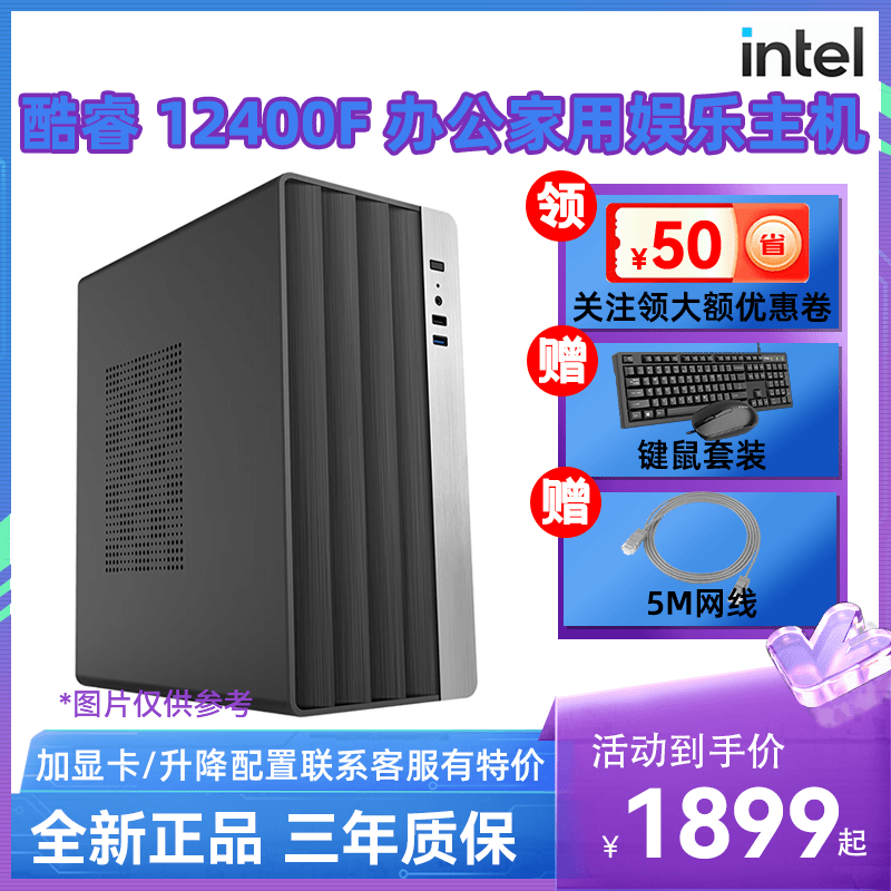 【办公主机】i5 12400F/影驰H610M/500G/金属大师8G