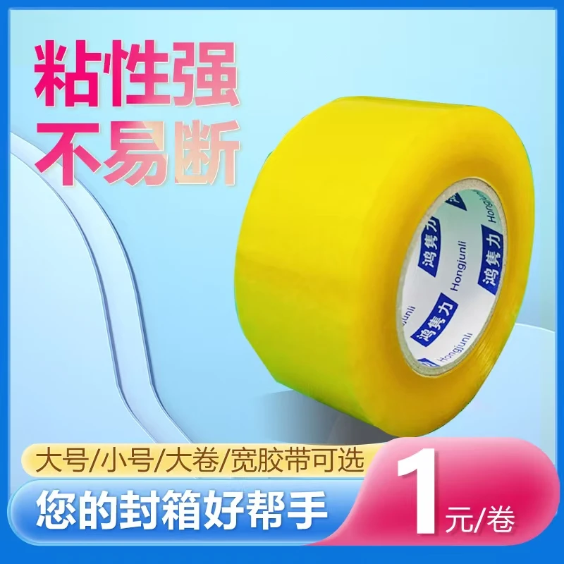 封箱胶带低价试用装