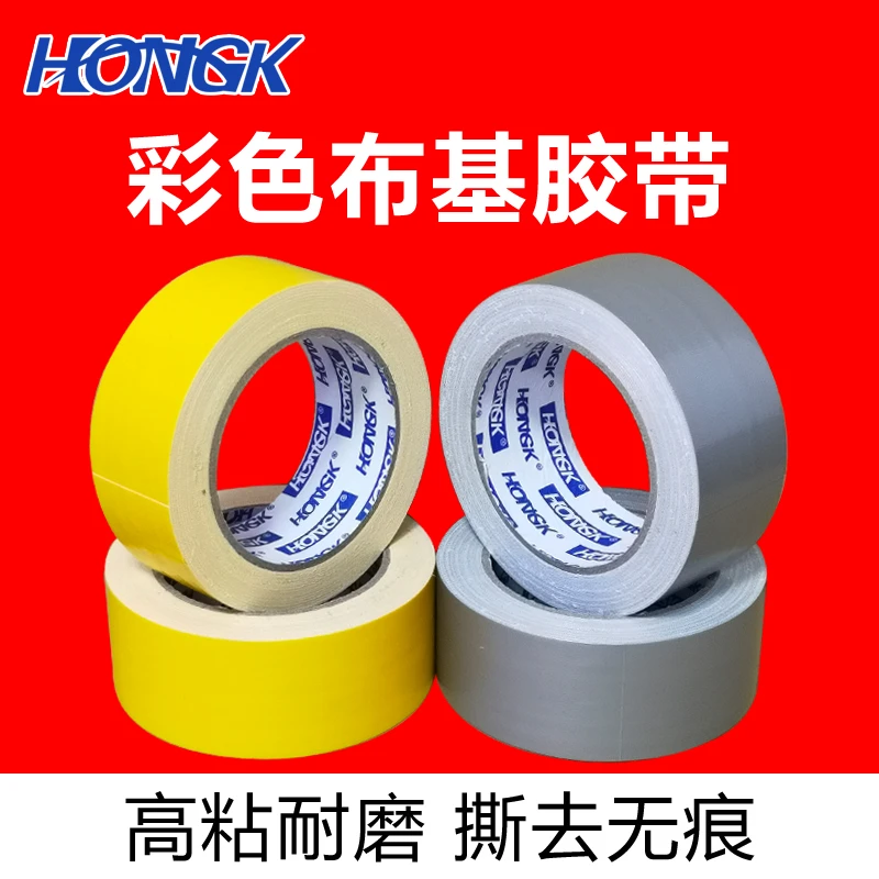 彩色布基胶带高粘度单面布基胶地板警示地面布纹防水保护膜地毯