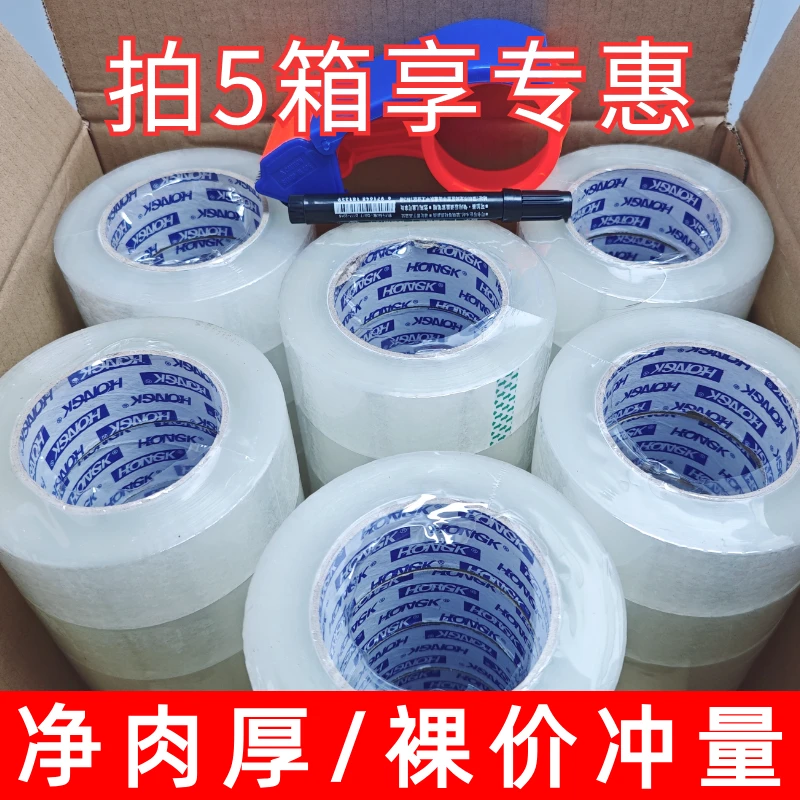 【5箱装】净肉厚透明胶带大卷胶带打包专用胶布胶带厂家直销批发