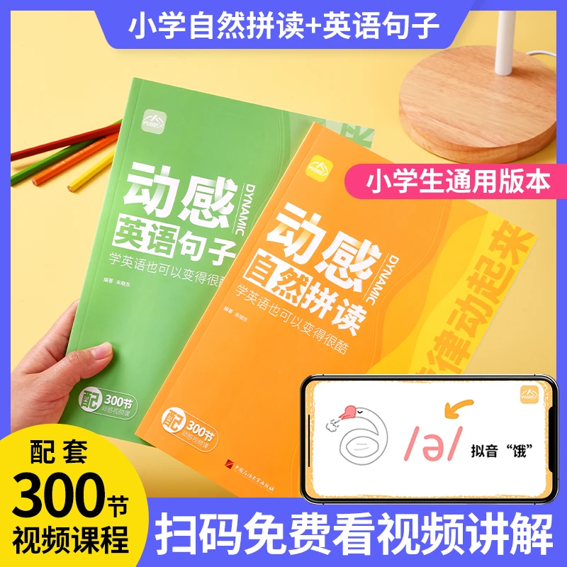 小学英语自然拼读记单词音标单词句子零基础学习3-6年级发音