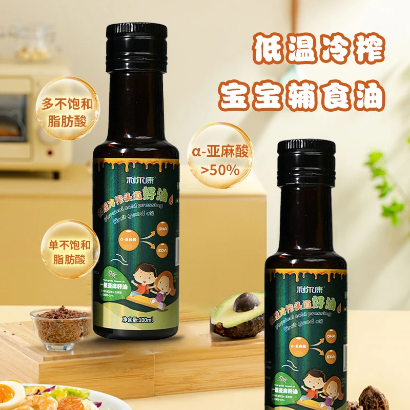 【粉丝福利】婴儿辅食低温冷榨提纯亚麻酸亚麻籽油食用油烹饪健康
