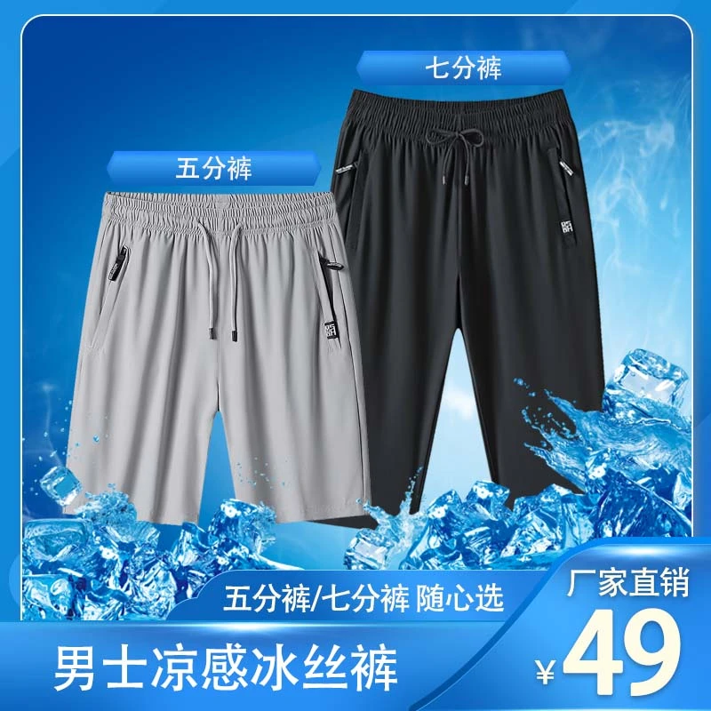 【冰爽/速干】男士夏季宽松大码薄款耐脏弹力五分七分休闲短裤
