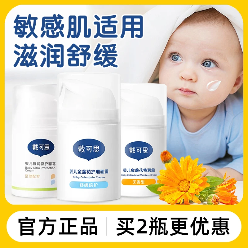 戴可思婴儿金盏花保湿面霜新生宝宝秋冬特润霜滋润补水儿童润肤乳