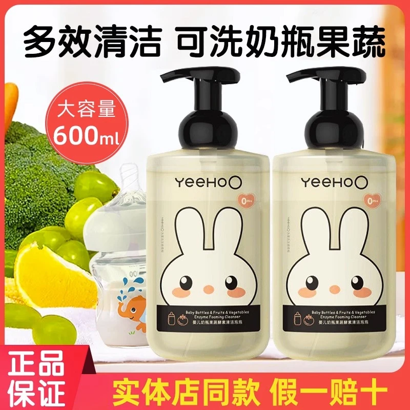 英氏奶瓶清洗剂婴儿洗奶瓶清洁剂果蔬清洁剂餐具玩具水果蔬菜