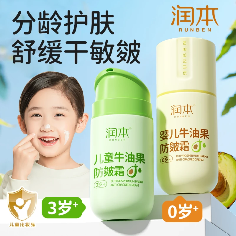 润本婴儿牛油果防皴面霜宝宝儿童婴幼儿滋润补水保湿霜润肤乳