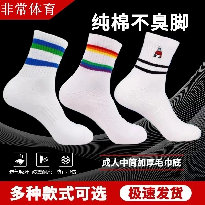 75周年羽毛球袜子男女专业运动袜加厚毛巾吸汗防臭减震中筒袜