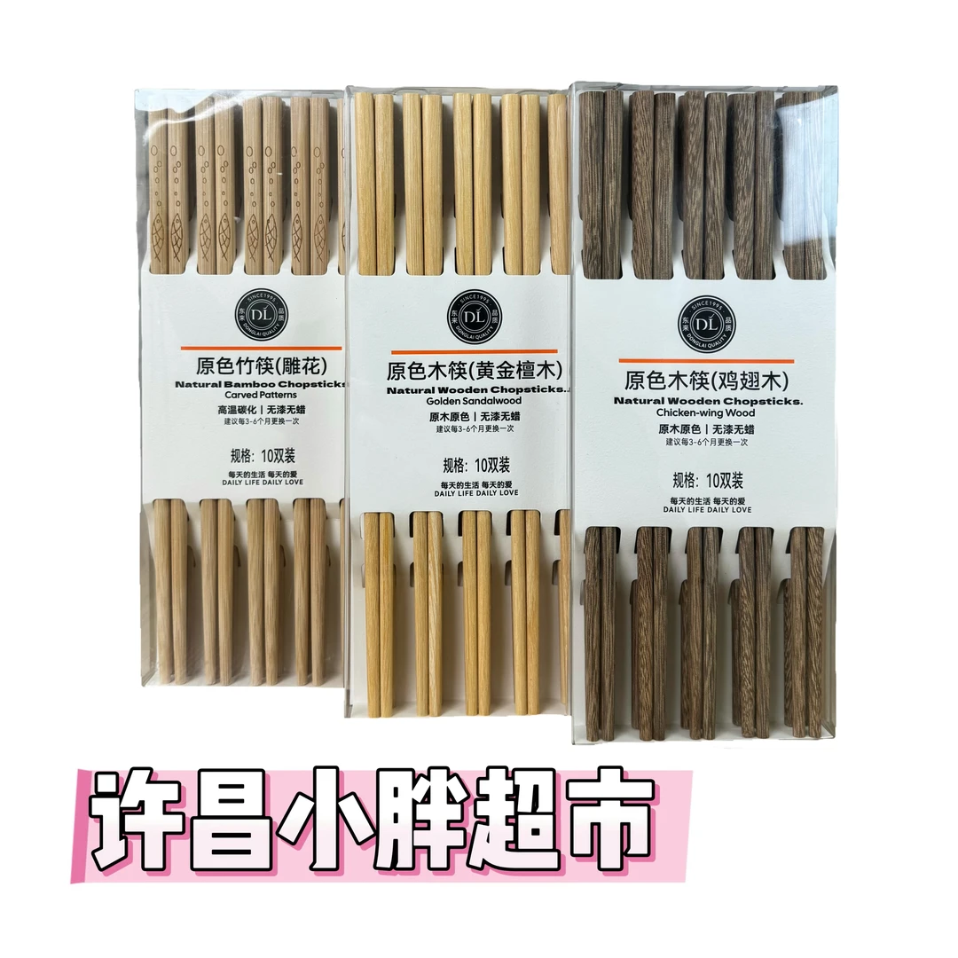 许昌本地知名超市原色木筷子无公害正品代购原木