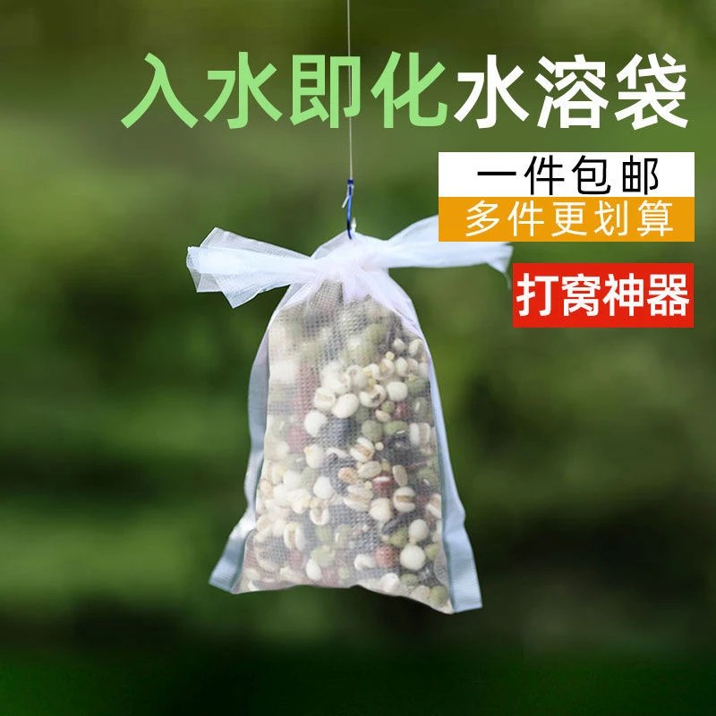 【好物推荐】水溶袋水溶打窝袋打定点钓鱼饵料袋溶化水溶性袋速溶