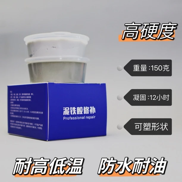 泥铁胶防水耐温高强度粘接修补金属塑料陶瓷木材石材强力多用途胶