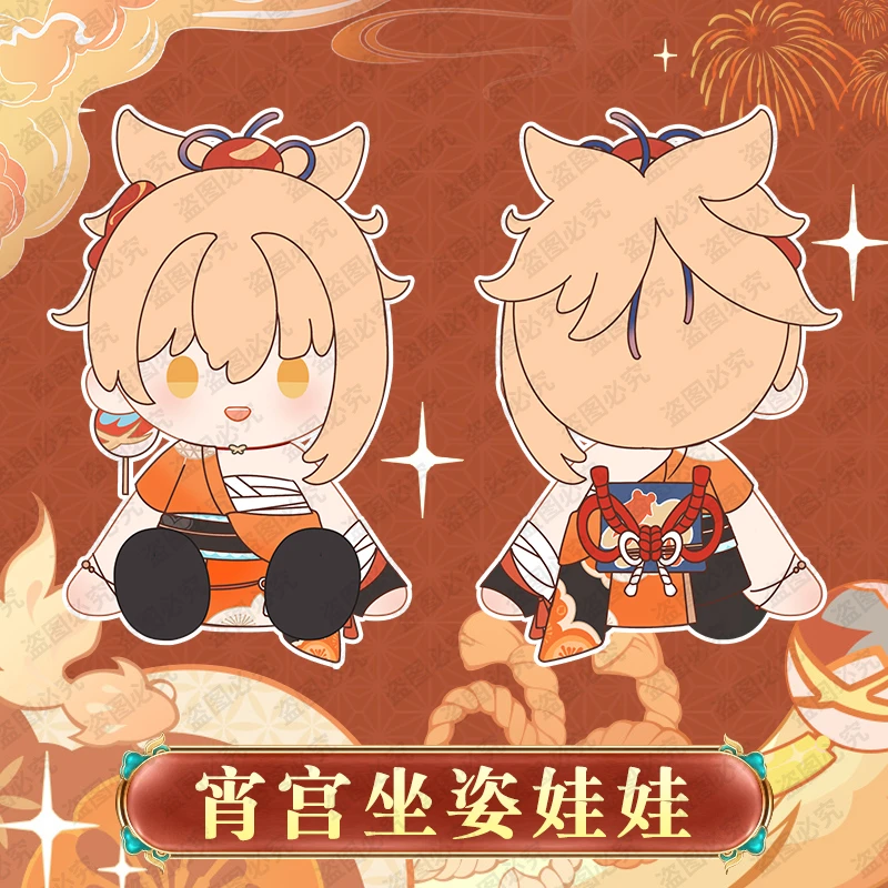 【NINA酱征集链接】宵宫豆豆眼棉花娃娃坐姿40cm定金