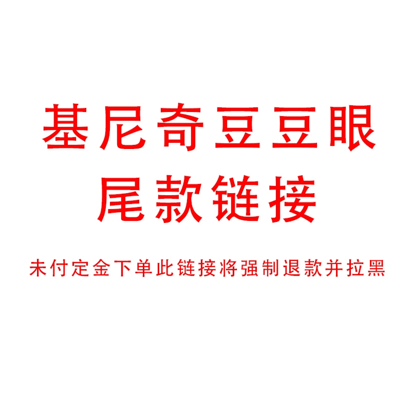 【NINA酱尾款链接】基尼奇豆豆眼坐姿棉花娃娃40cm尾款