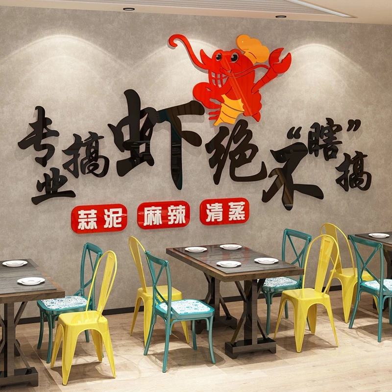 网红小龙虾店墙面装饰创意夜宵烧烤餐饮餐厅饭店背景墙上贴纸壁画