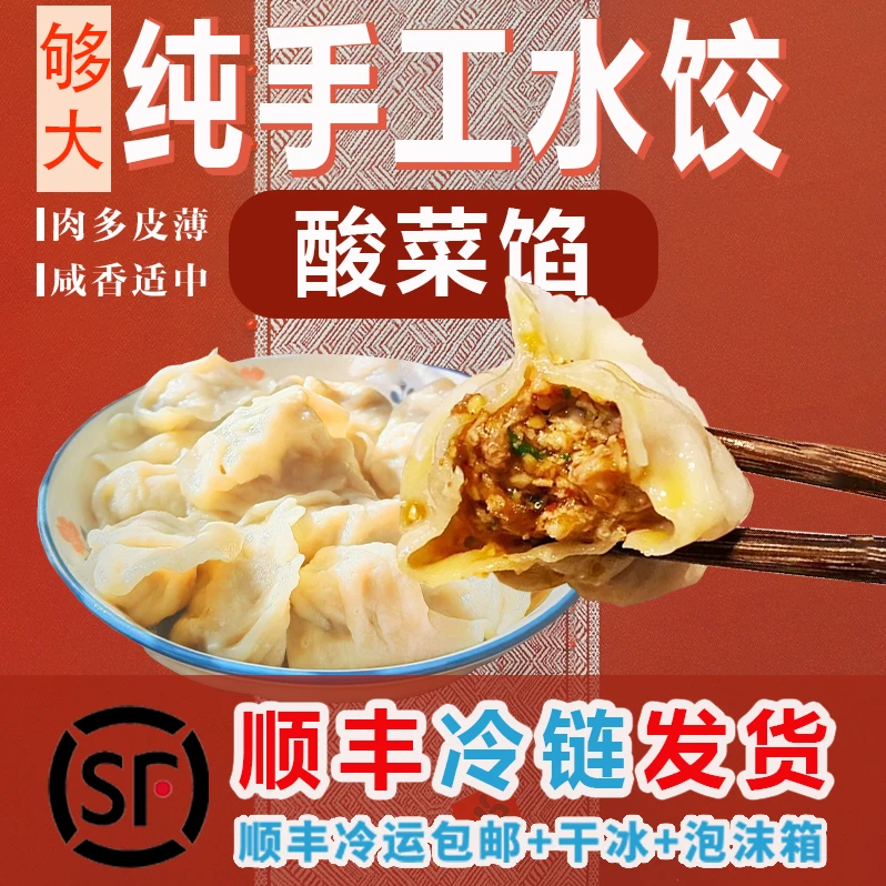 【11.8/斤，1单4斤】酸菜猪肉水饺北方纯手工水饺现包现发