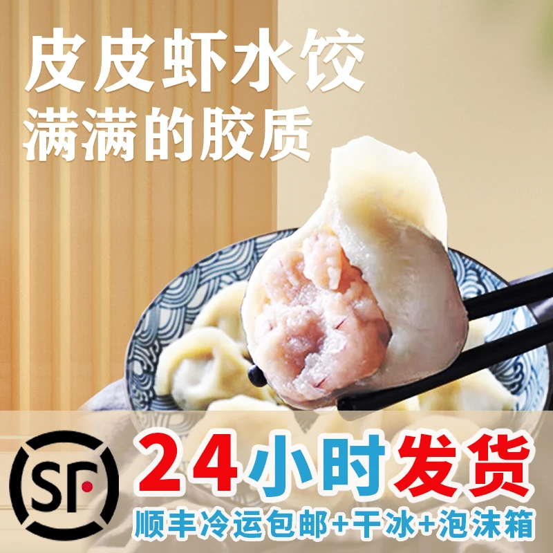 海鲜水饺【皮皮虾水饺】 纯手工 爆款海鲜饺子