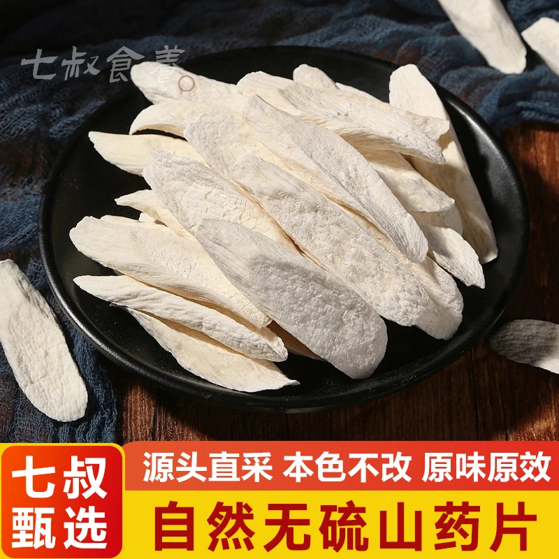 【静静家】| 山药片淮山铁棍干药片河南温县垆土怀山药