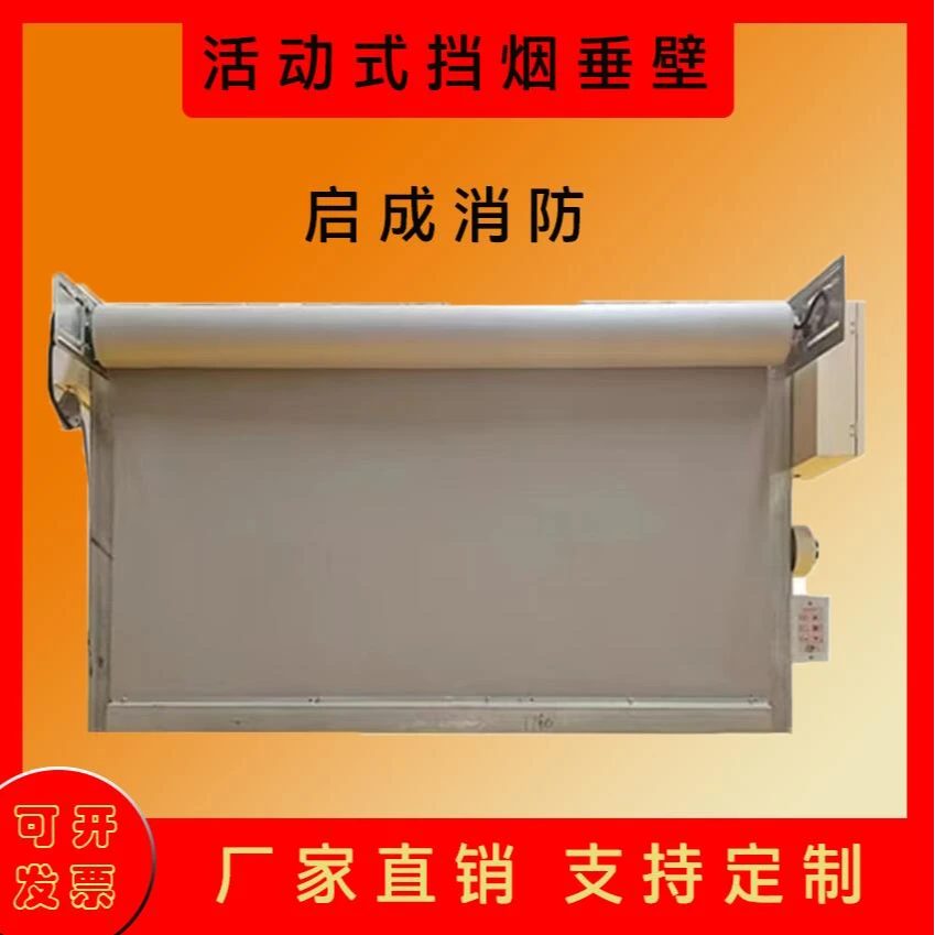 FH高端挡烟垂壁定做 不锈钢挡烟垂壁3C认证 电动式挡烟垂壁