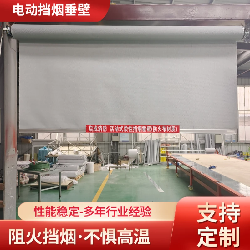 量多优惠活动式柔性挡烟垂壁电动挡烟垂壁消防钢制定制厂家直销