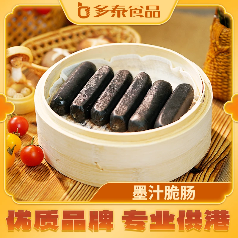 供港同线品质墨汁脆肠300g*3包浓郁墨汁肠出口香港早餐鲜嫩脆皮肠