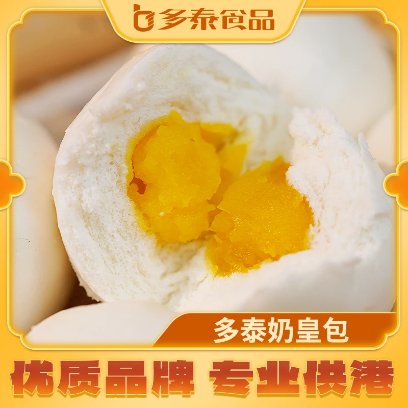 多泰港式供港包点奶皇包220g*2包港式包点广式茶楼包点