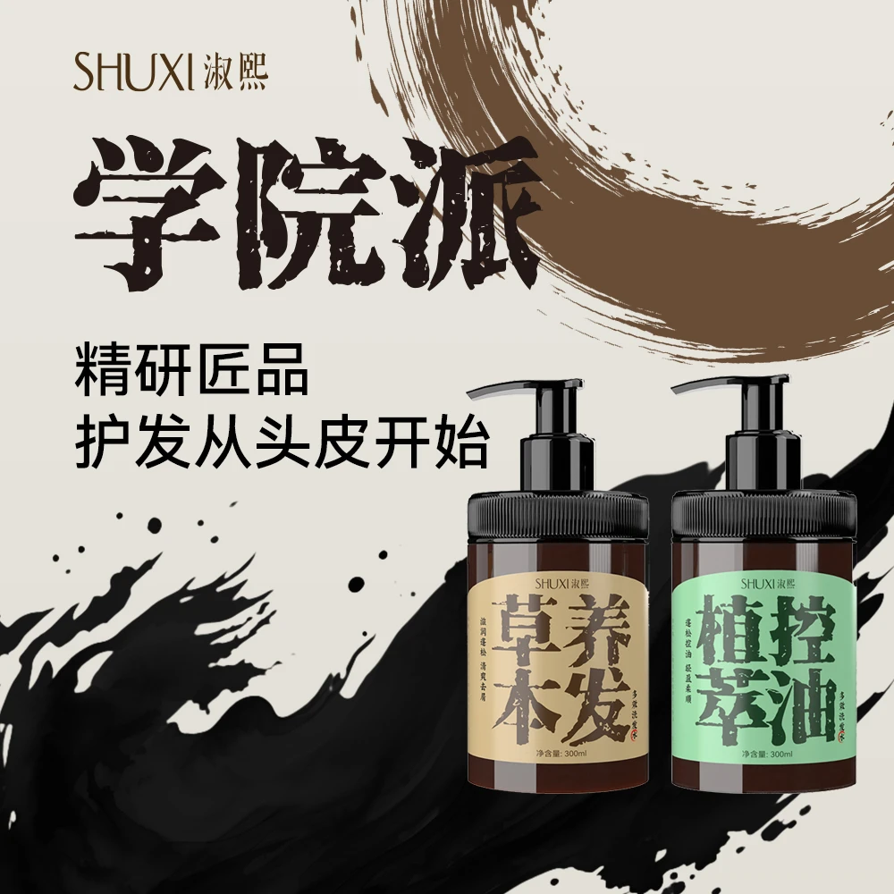 【头皮洗护2件套】草本养发植萃控油洗发水水油平衡强韧去屑止痒