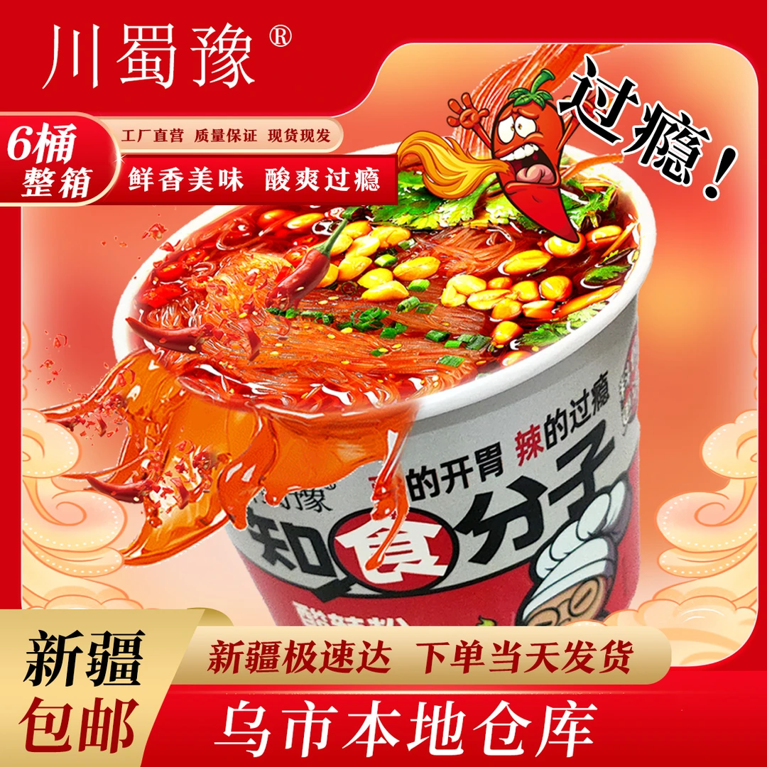 【新疆包邮】拍一发8酸辣粉清真批发桶装方便速食即食学生宿舍冲泡