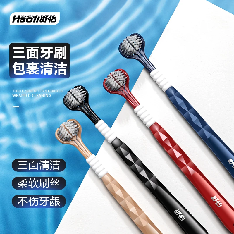 HAOYI/好怡【2支三面牙刷】情侣款软毛家用晶透刷柄舌苔清洁家庭装
