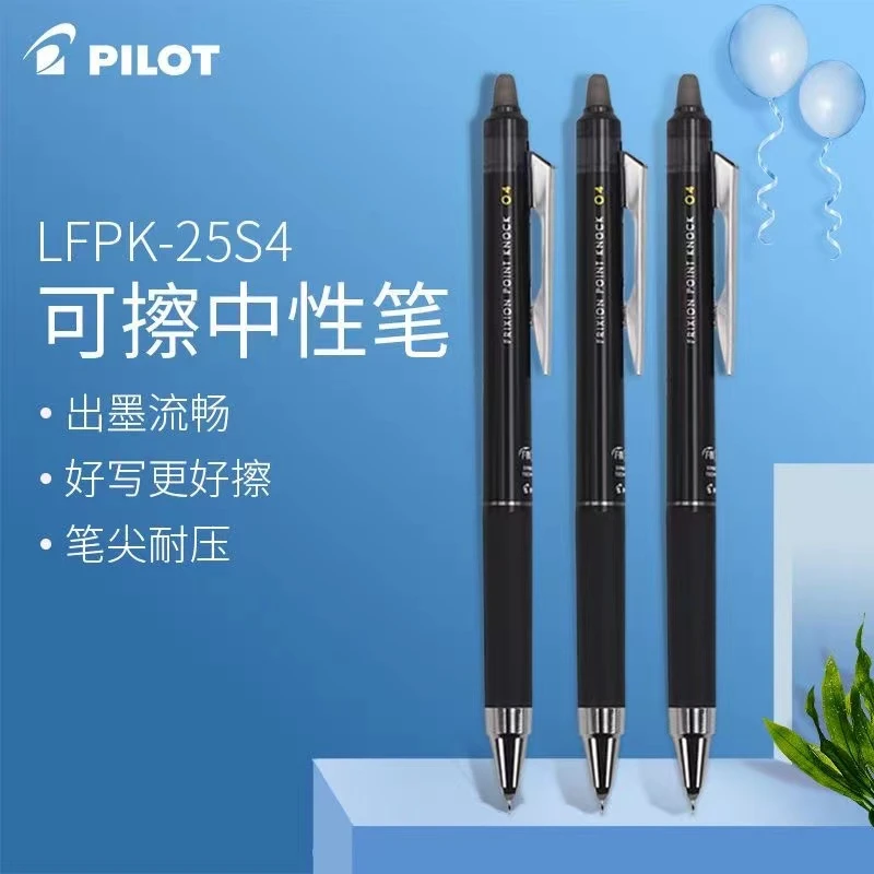 日本PILOT百乐LFPK-25S4按动可擦笔摩磨擦黑色0.4啫喱笔小学生用