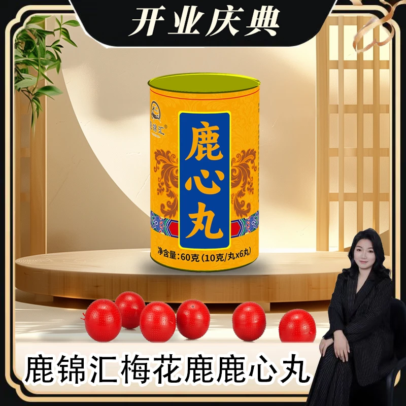 【丽丽专属】鹿锦汇梅花鹿鹿心丸(60g*14桶加赠5g鹿茸片)