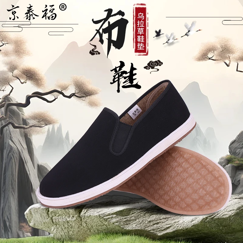 京泰福老北京手工一脚蹬千层底布鞋休闲男士防滑布底爸爸鞋软底