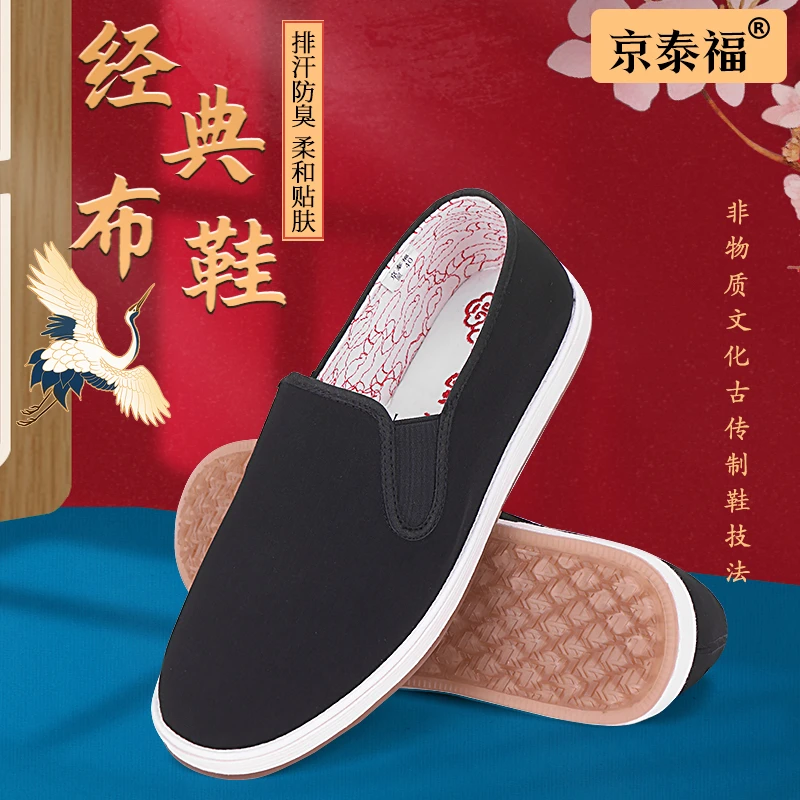 【京泰福】老北京手工千层底布鞋三防中年一脚蹬怀旧夏季老式
