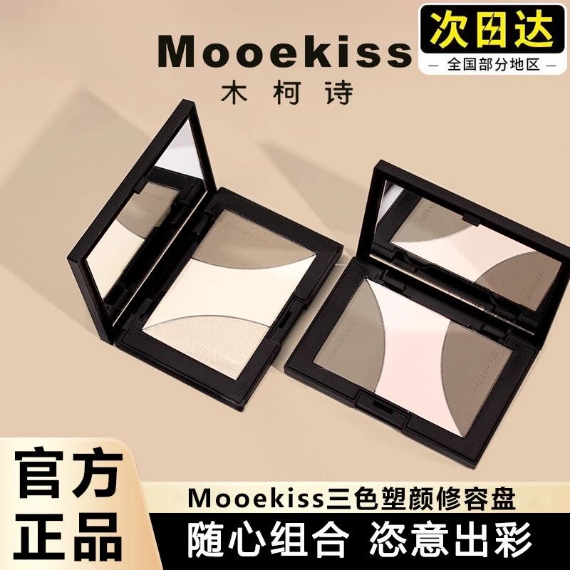 Mooekiss木柯诗修容高光腮红哑光面部提亮鼻影阴影眼影三合一正品