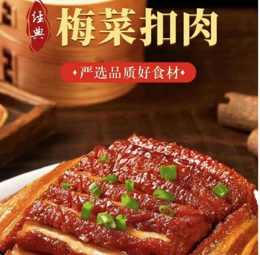 【拍一发四】五花肉！虎皮梅菜扣肉300g碗装熟食预制菜加热即食