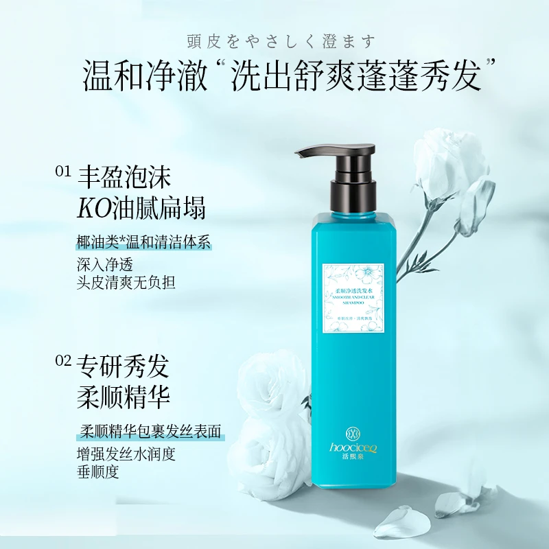 【俏姐专属】HooCiCeq活熙泉柔顺净透洗发水护发套装