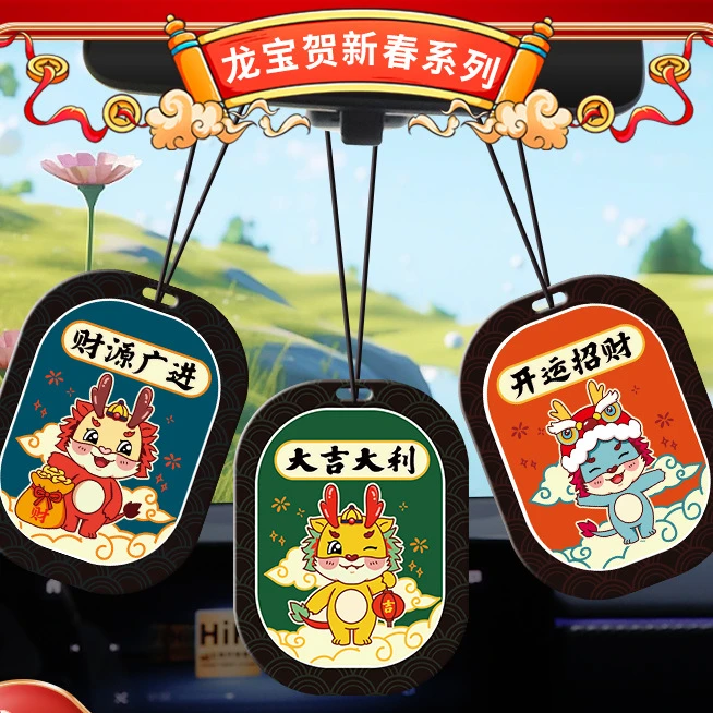 龙年车载香片清香祛味汽车后视镜挂件新年喜庆手工福瑞财运