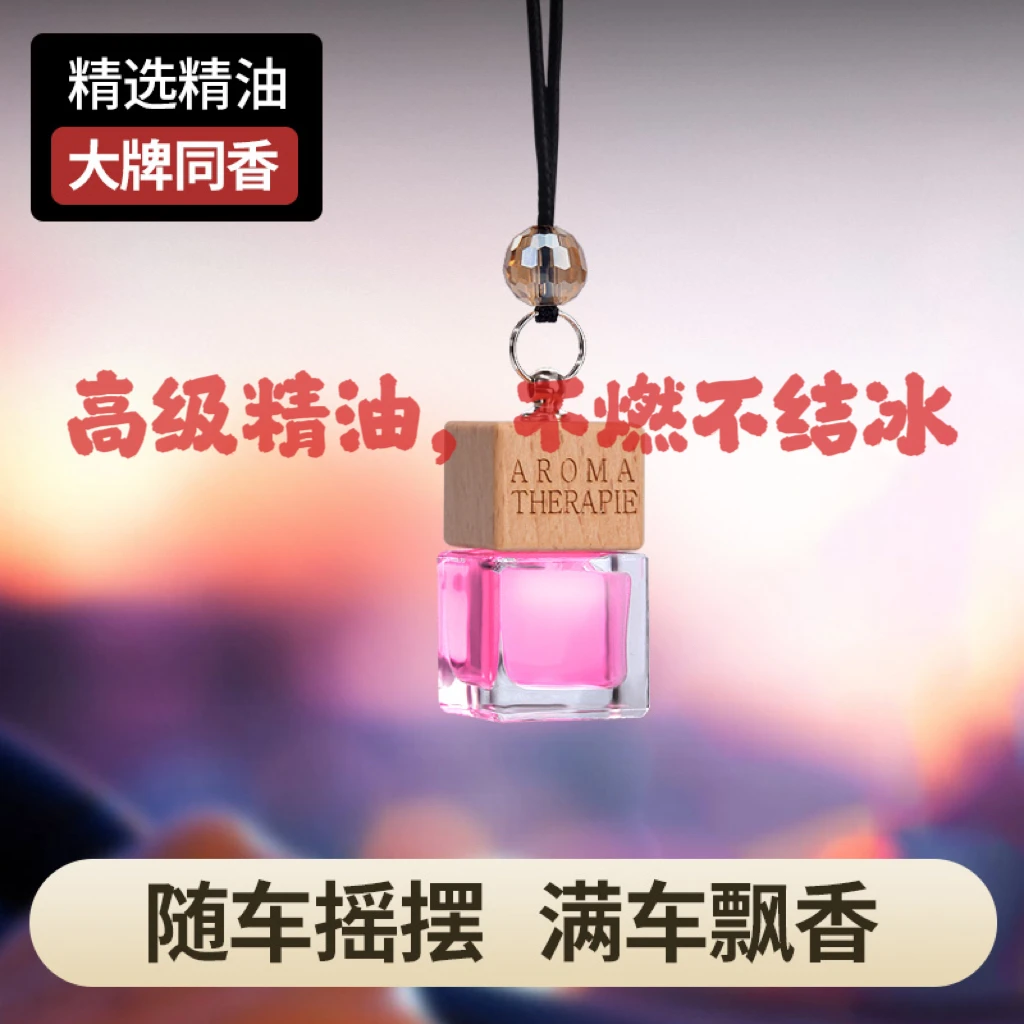 汽车香水挂件高档精油挂饰后视镜香薰吊坠持久香氛栀子花香车内饰