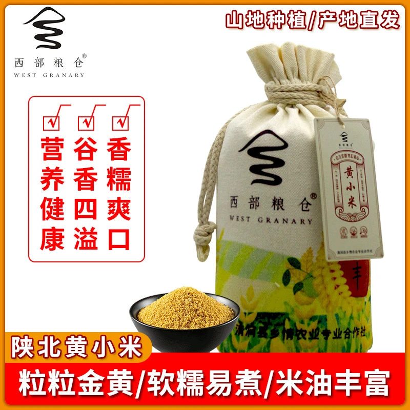 西部粮仓全国名特优新黄小米2斤布袋装粗粮杂粮五谷健康小米粥